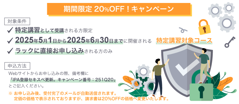 期間限定20%OFF!キャンペーン