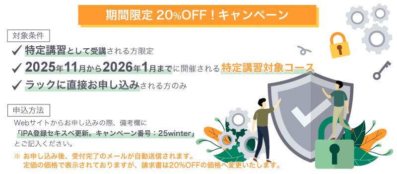 期間限定20%OFF！キャンペーン