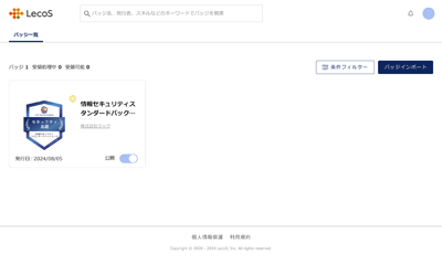 バッジ一覧の画面