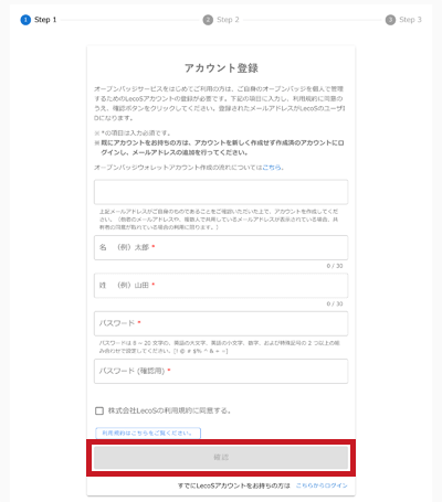 アカウント情報の入力画面