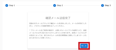 確認メール送信完了画面
