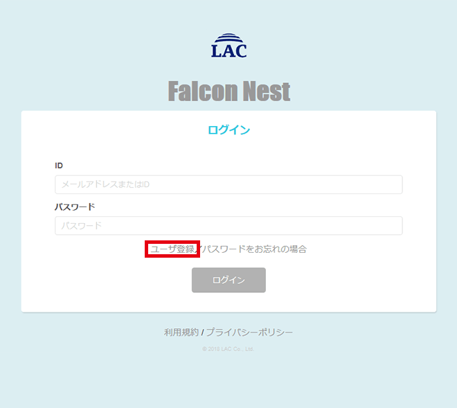 無料調査ツール Falconnest ファルコンネスト セキュリティ対策のラック