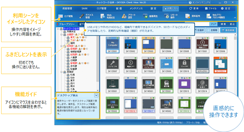 利用シーンをイメージしたアイコンやふきだしヒントの表示、機能ガイドなどにより直感的に操作できます。
