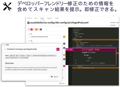 デベロッパーフレンドリー修正のための情報を含めてスキャン結果を提示。即修正できる。