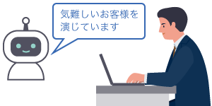 生成AIによる営業ロールプレイング